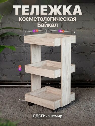 Изображение товара Тележка тележка косметологическая на колесиках трехъярусная с бортиками Байкал серый