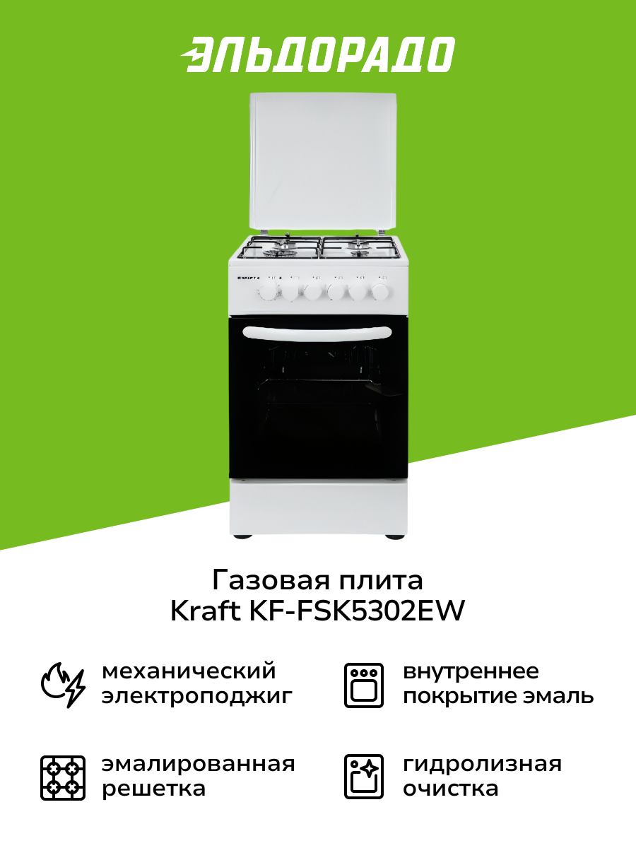 Газовая плита Kraft KF-FSK5302EW