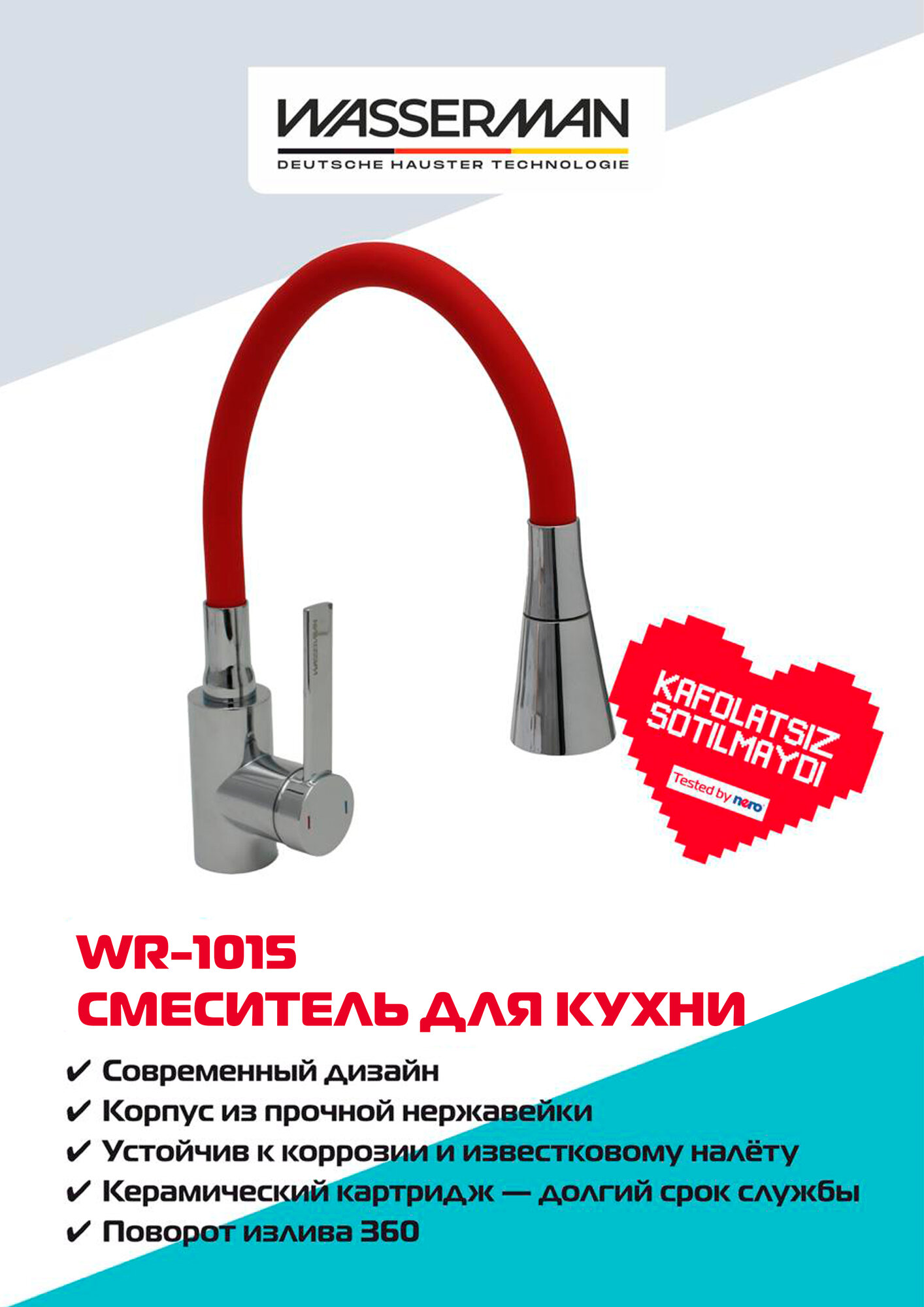 Кухонный смеситель Wasserman WR-1015 с гибким красным изливом, корпус из нержавеющей стали