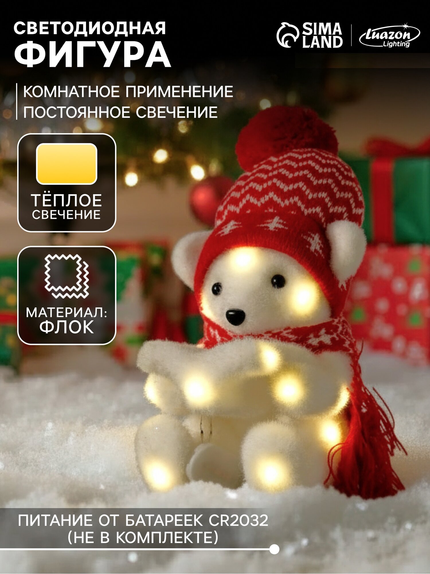 Световая фигура Luazon Lighting "Медвежонок в шапке", питание от батареек