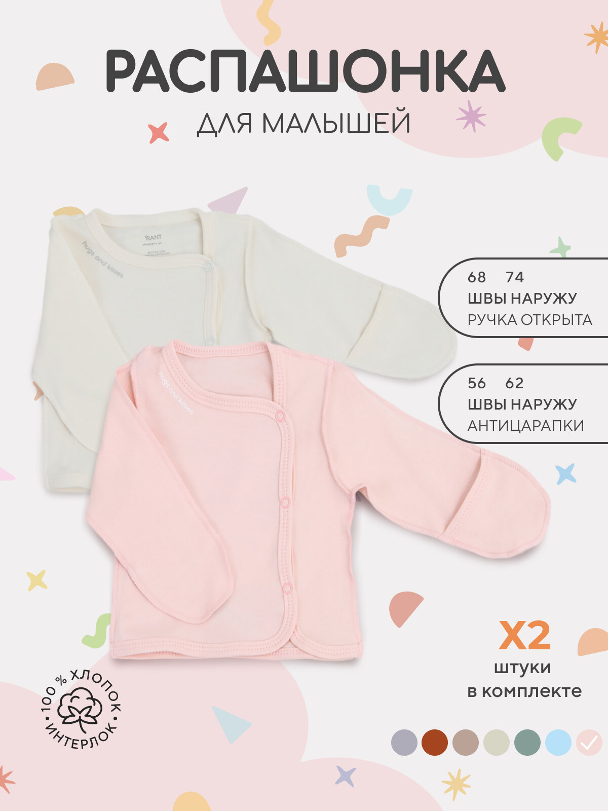 Распашонка RANT комплект из 2 шт. размер 56 розовый