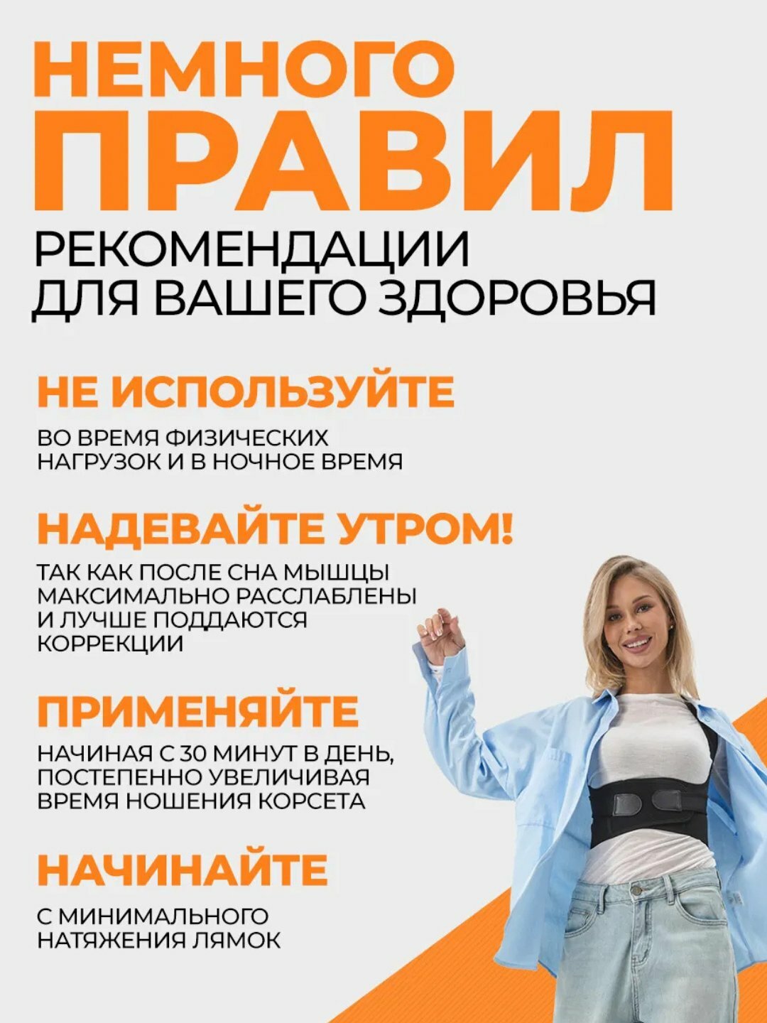 Ортопедический корсет