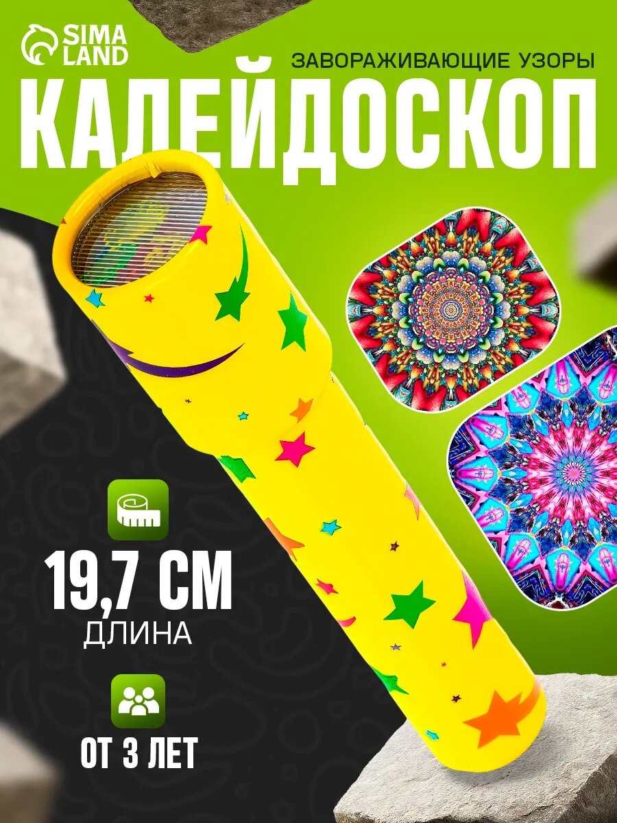 Калейдоскоп ЛАС играс "Радуга" для развития воображения 19.7 см цвет микс