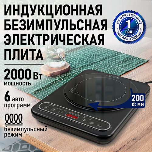 Изображение товара Плита индукционная электрическая STINGRAY ST-HP3500A безимпульсная черный