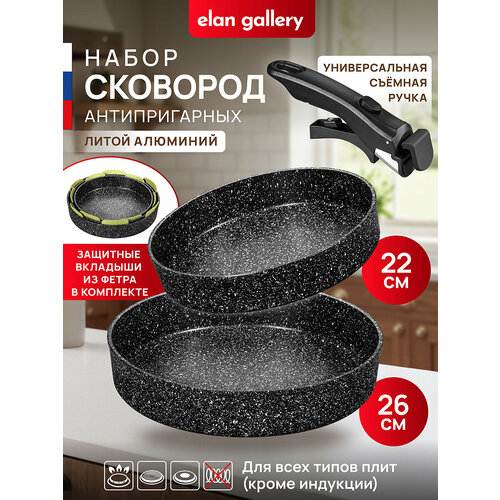 фото Набор 3 пр. elan gallery гармония вкуса черный мрамор сковорода глубокая 22 см + 26 см, съемная ручка, без крышки