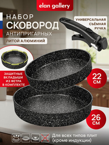 Изображение товара Набор 3 пр. Elan Gallery гармония вкуса Черный Мрамор Сковорода глубокая 22 см + 26 см, съемная ручка, без крышки