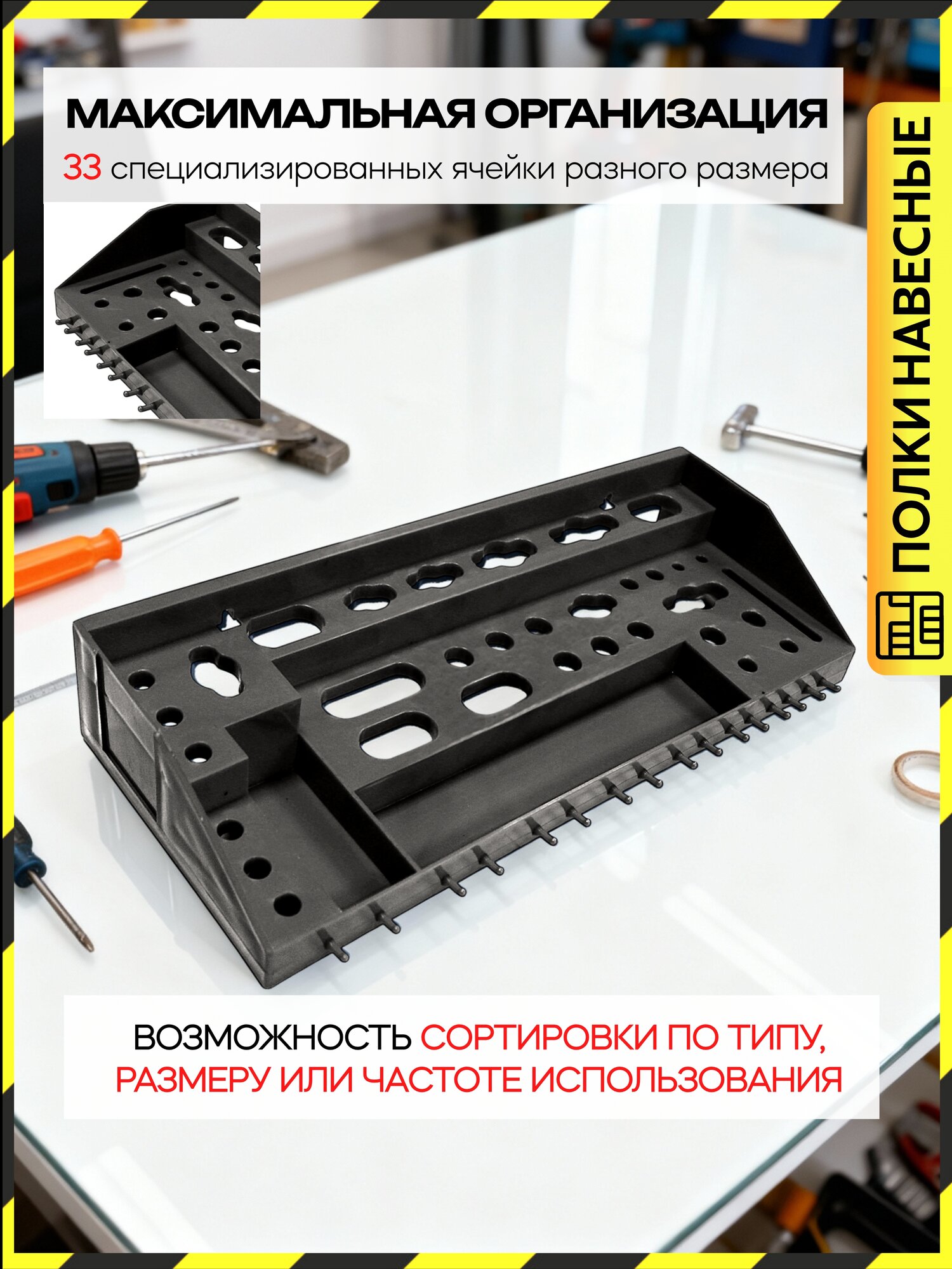 Полка для инструмента Дельта 50060, органайзер, черная, графитовая, пластик — фото 1