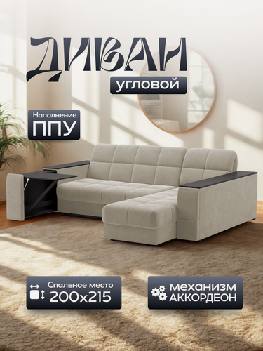 Изображение товара Диван-кровать угловой (правый) большой габарит 270*210 см ППУ аккордеон с ящиком для хранения белья