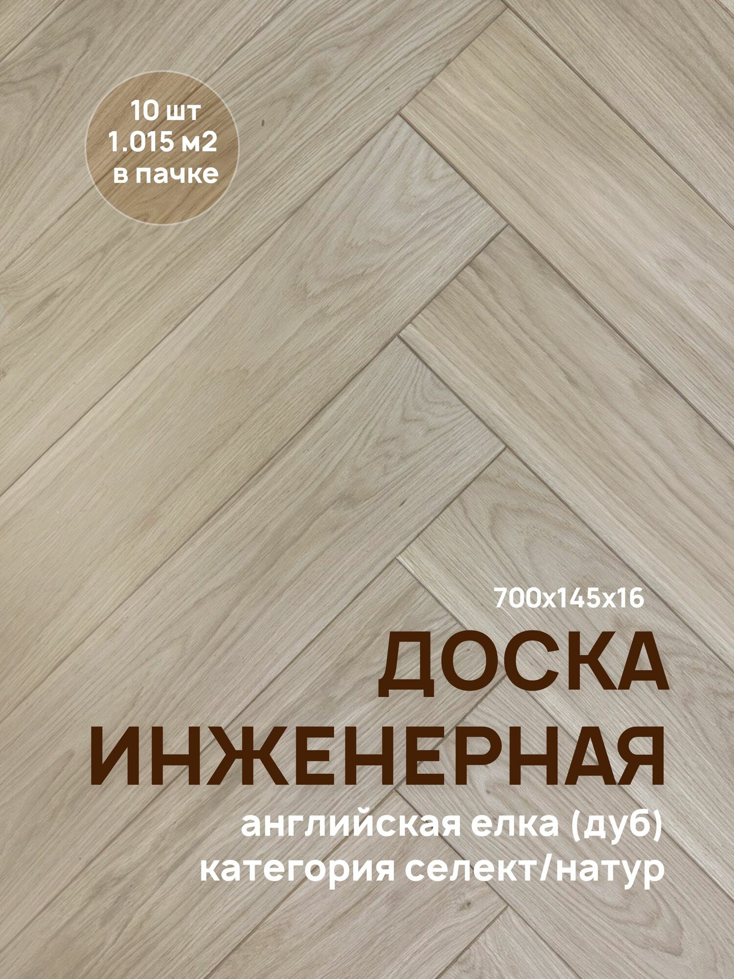 Двуслойная инженерная доска 