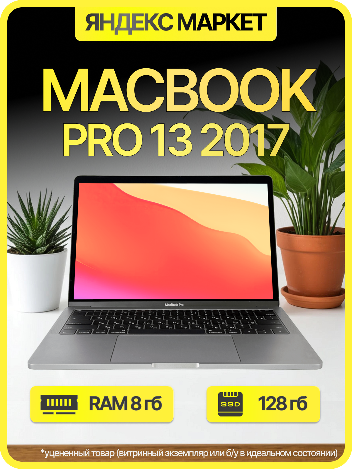 Apple MacBook Pro 13inch 2017 Intel Core i5 2.30Ghz, RAM 8 gb, SSD