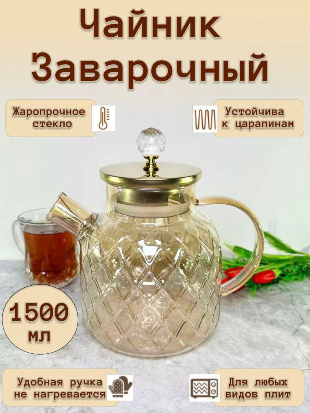 Стеклянный заварочный чайник из термостойкого стекла, с пружинным ситом