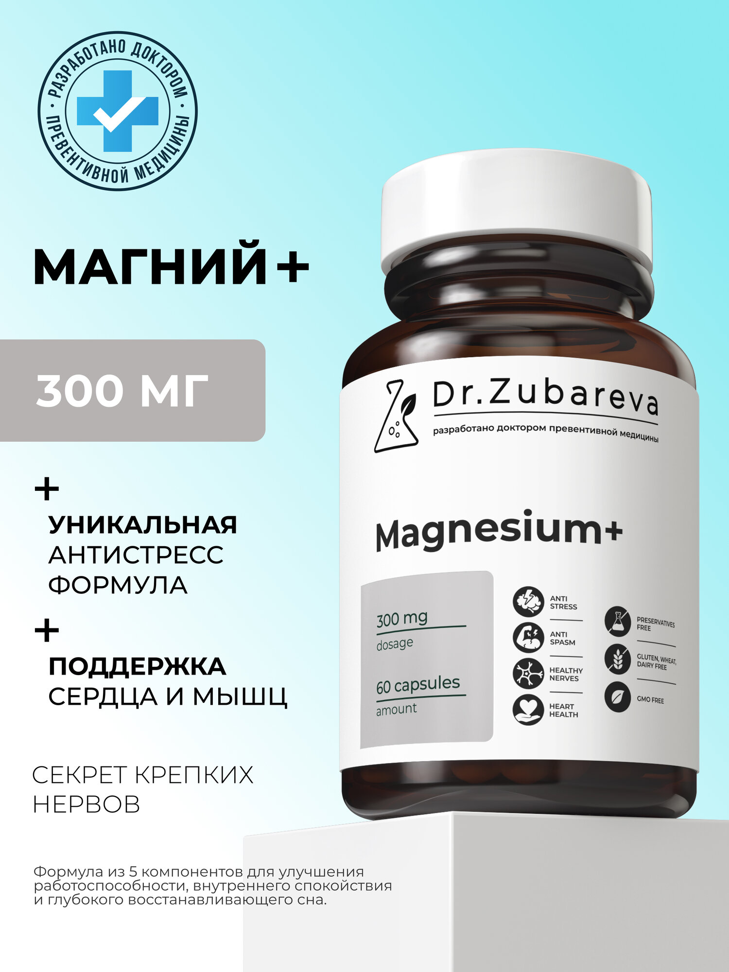 Магний цитрат 300 мг Dr. Zubareva | Зубарева для нервной системы от стресса и усталости
