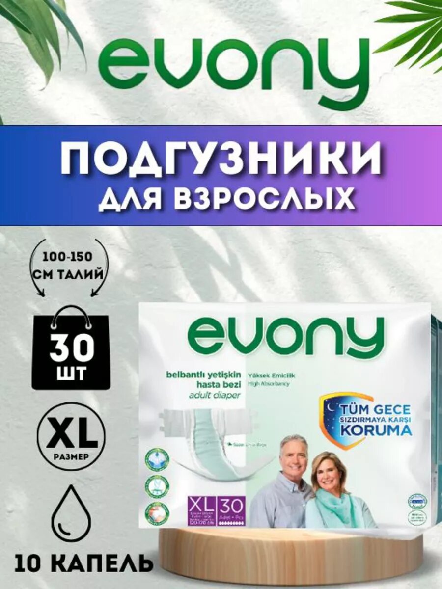 Подгузники для взрослых Evony, XL, для ежедневного использования, 30шт