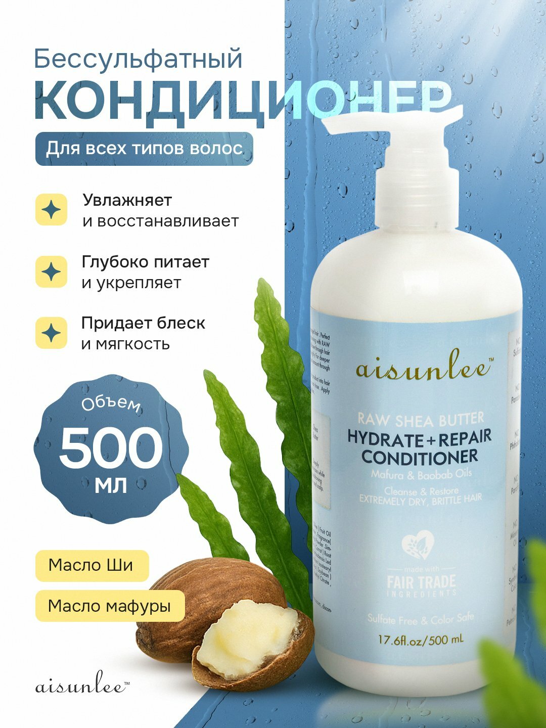 Keratin Queen кондиционер восстанавливающий, с ши, без сульфатов, для сухих волос, 500 мл