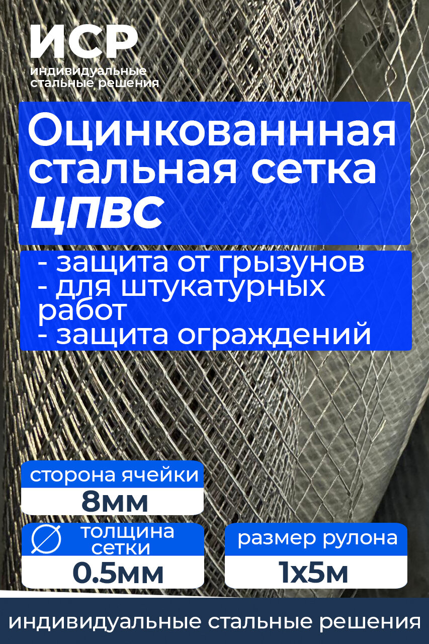 Сетка ЦПВС Оцинкованная Сторонв Ячейки 8х8 мм Для армирования. От грызунов и др. животных Рулон 1х5м