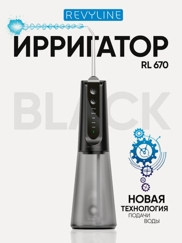 Изображение товара Ирригатор для зубов и десен Revyline RL670, портативный, 5 режимов, собственный аккумулятор, черный