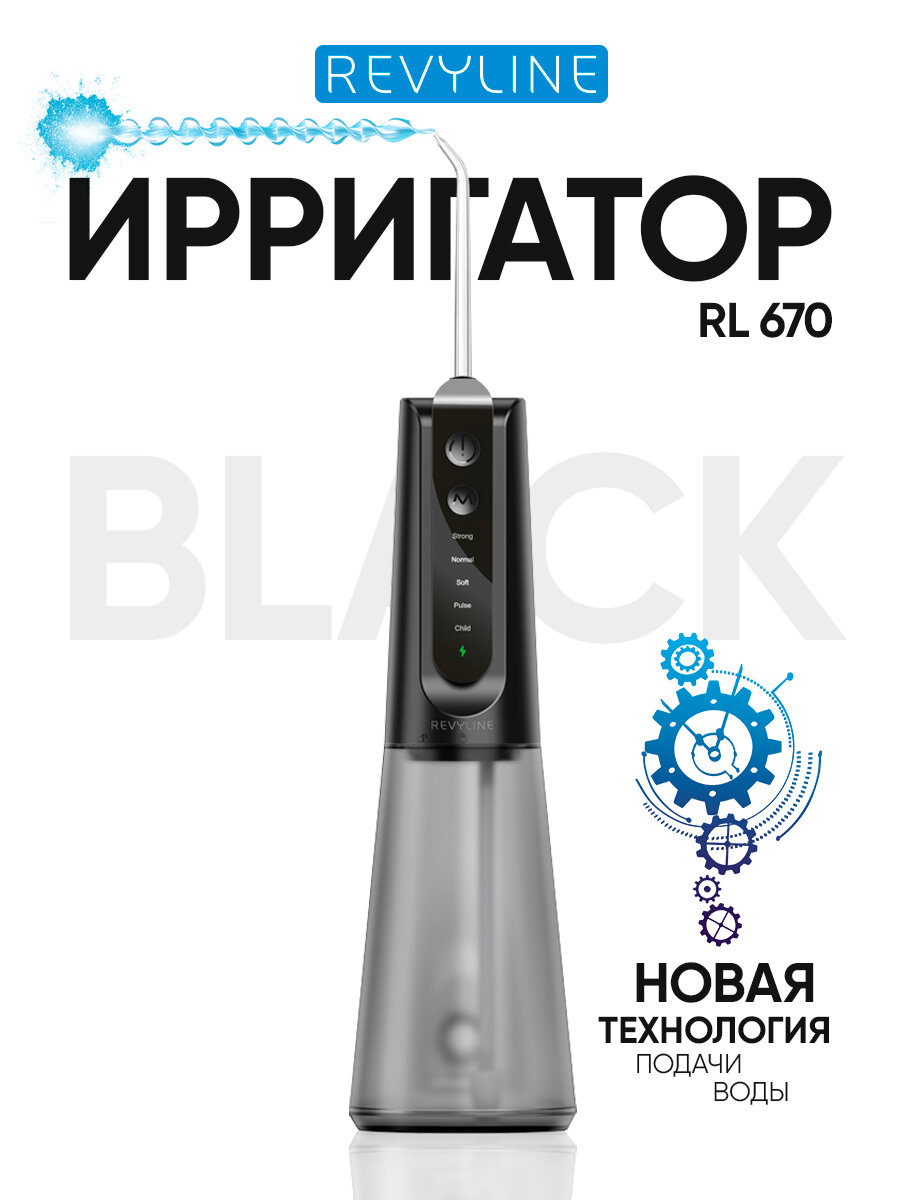 Ирригатор для зубов и десен Revyline RL670, портативный, 5 режимов, собственный аккумулятор, черный