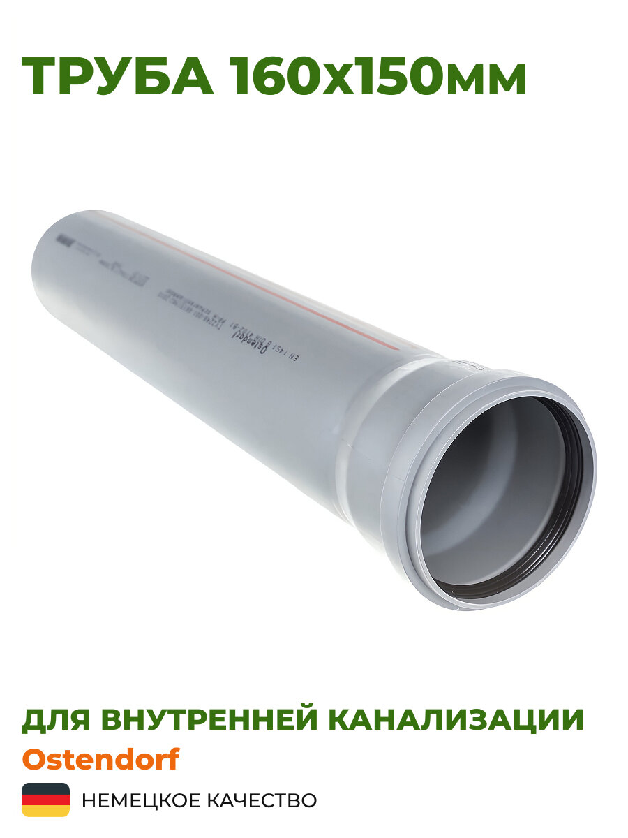 Труба Ostendorf 160х150мм серая 117000 — фото 1