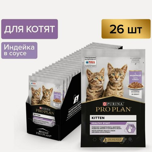 Изображение товара Влажный корм PRO PLAN Kitten HEALTHY START для котят, с индейкой в соусе, 85 г x 26 шт