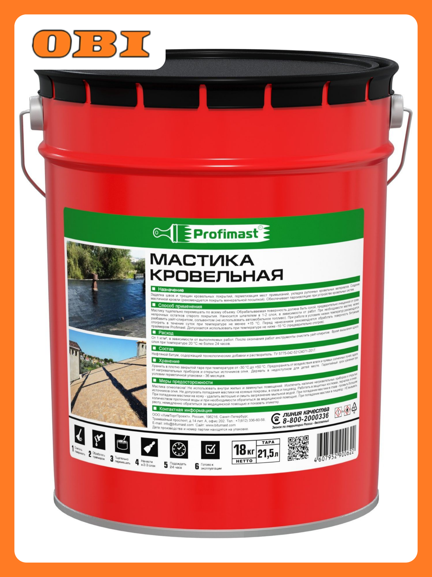 Мастика битумная кровельная Profimast 215л/18кг