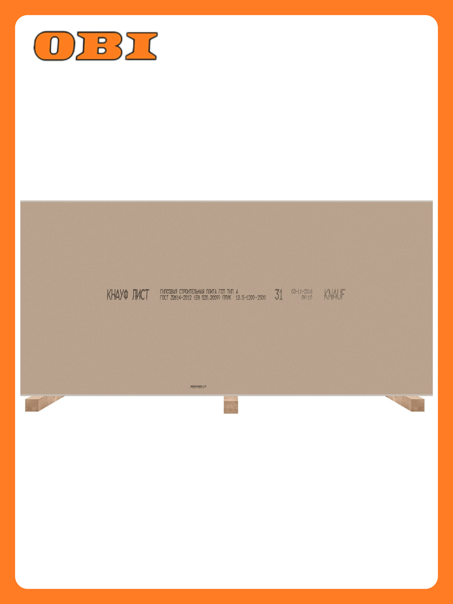 Гипсокартон Knauf ГСП-A 2500 x 1200 x 12.5 мм полукруглая кромка