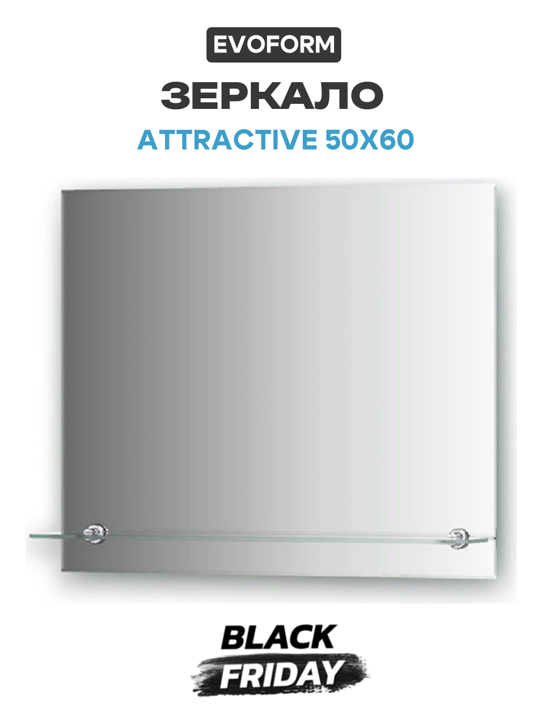 Зеркало Evoform Attractive 50х60 без подсветки стильный дизайн