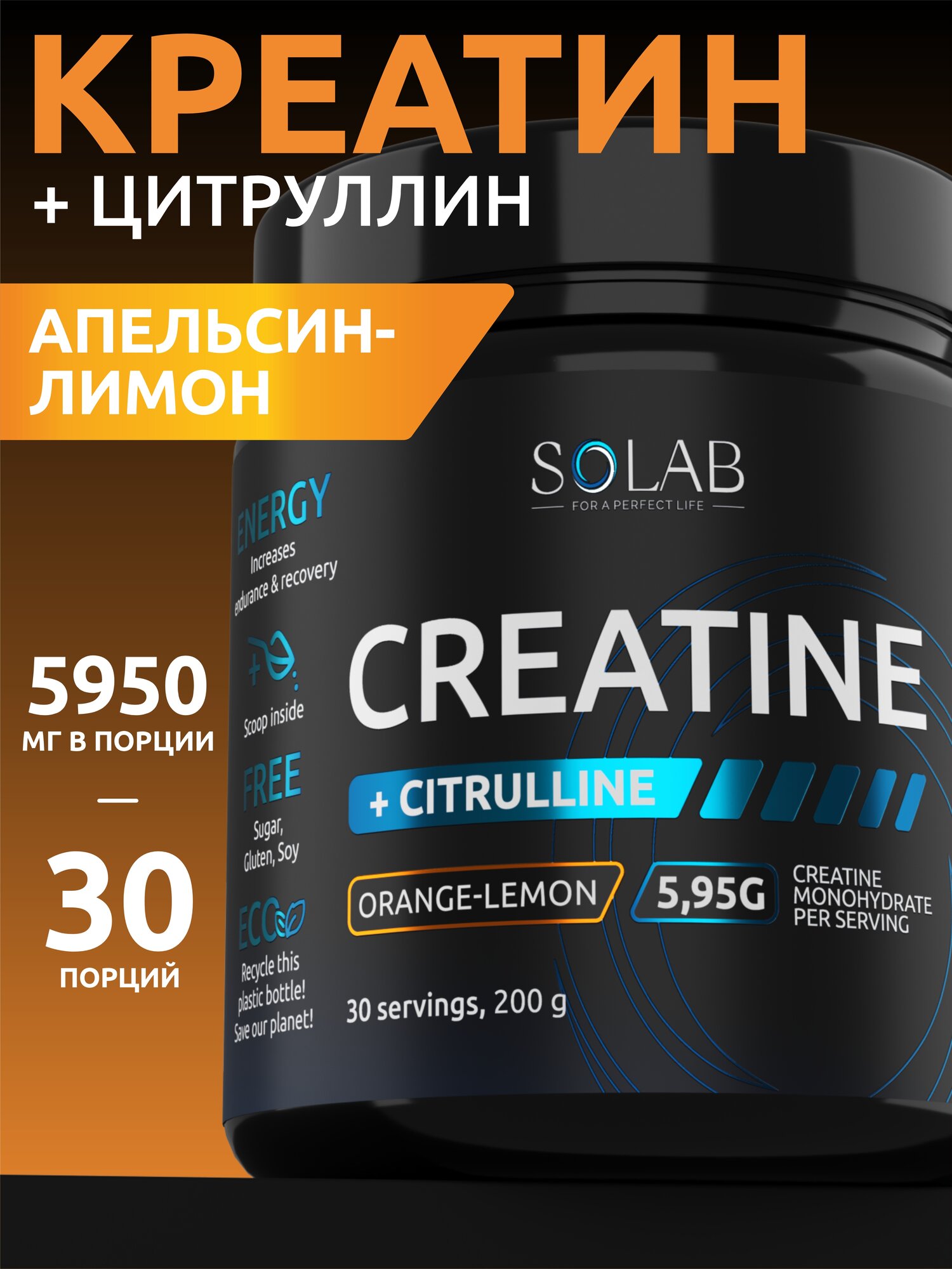 Креатин Моногидрат порошок + L-цитруллин Апельсин-Лимон 200 г 30 порций спортивное питание для набора массы тела