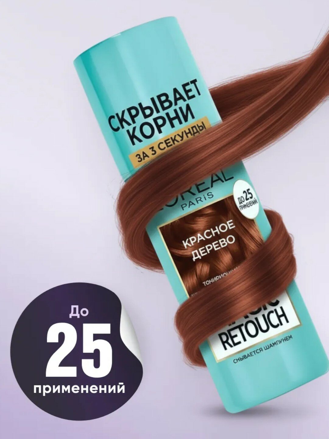 Спрей-краска для волос Loreal Magic Retouch 75ml (Красное Дерево) — фото 1