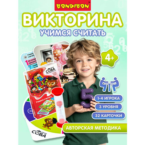 фото Настольная игра bondibon умная сова учимся считать вв4006, красный