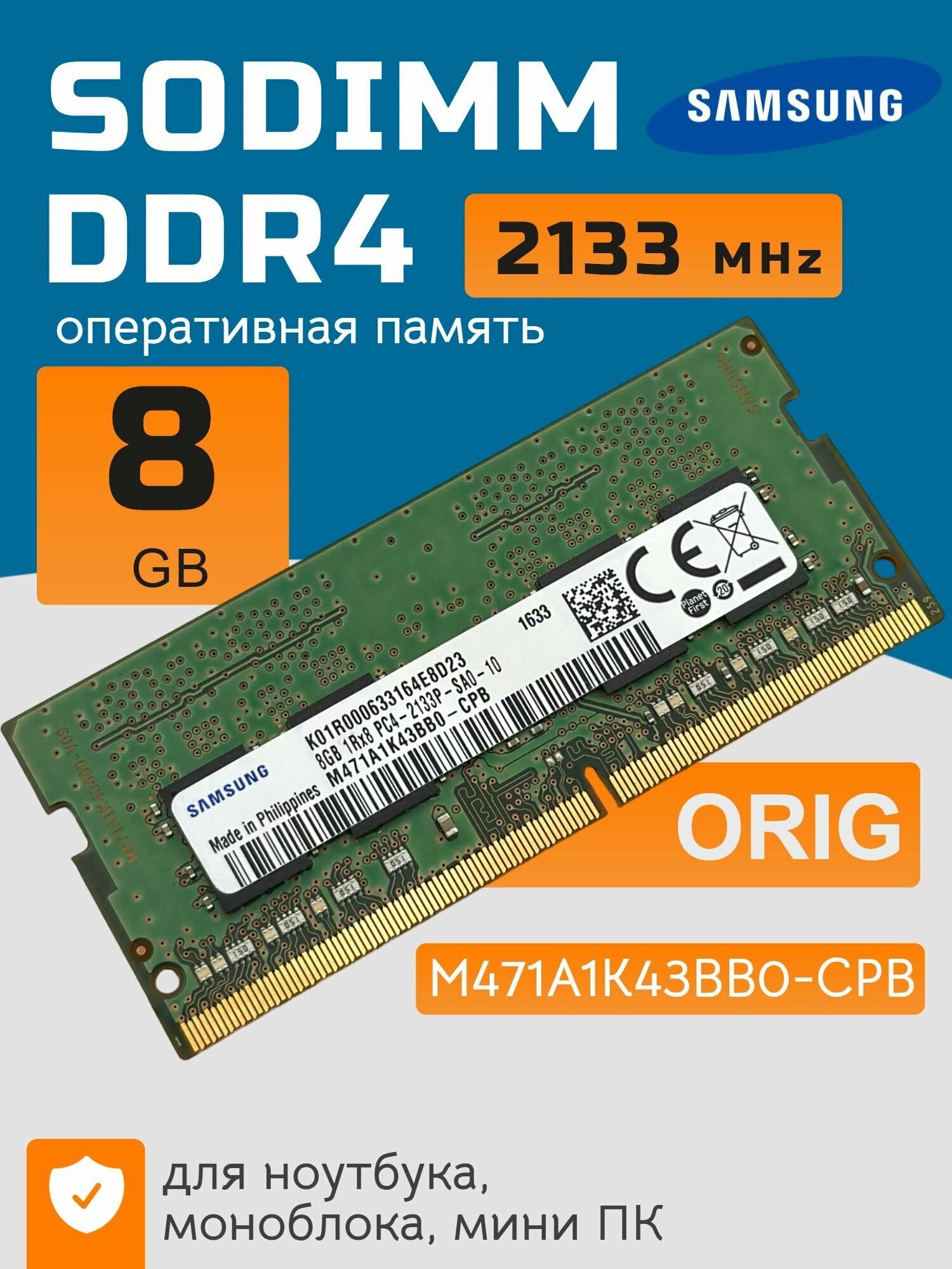 Оперативная память DDR4 8Gb 2133 Mhz Samsung M471A1K43BB0-CPB PC4-2133P SODIMM для ноутбука
