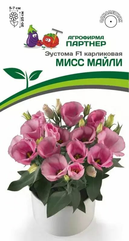 Семена Эустома F1 карликовая мисс майли 5шт в амп Партнер