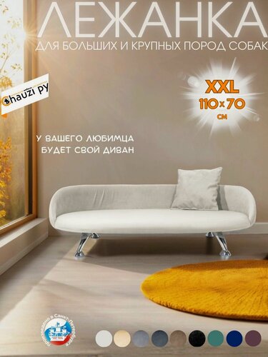 Изображение товара Лежанка для кошек и собак "Луи" диван из Premium мебельной ткани микровелюр для средних и крупных пород 110*70 см.