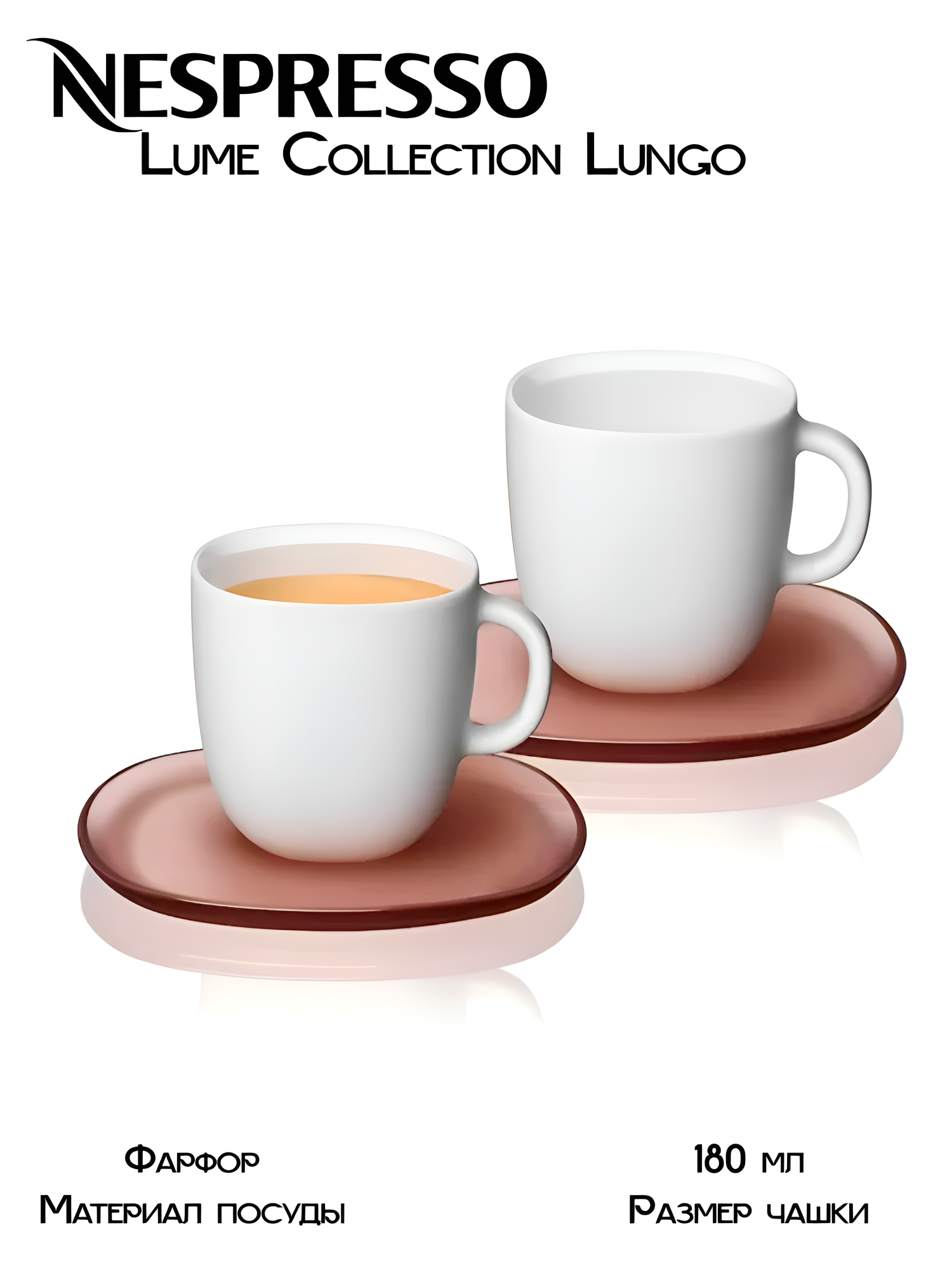 Набор Nespresso Lume Collection Lungo из двух чашек (180 мл) и блюдец из фарфора