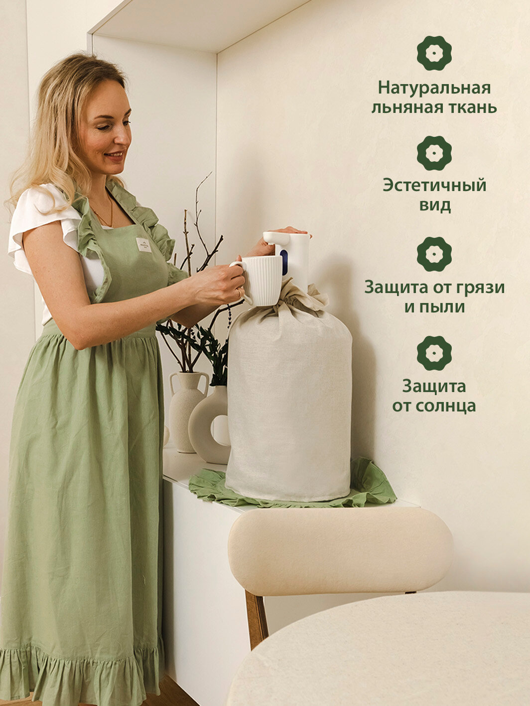 Чехол на бутыль 19 литров, GURUHOME, лен, хлопок — фото 1