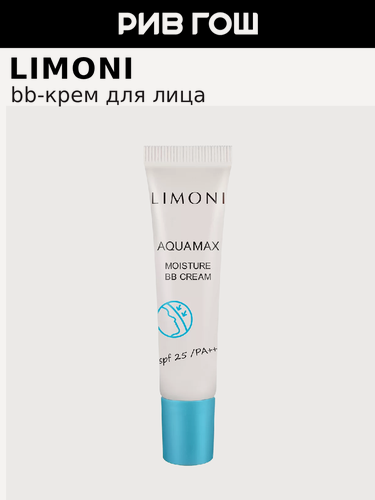 Изображение товара LIMONI ББ Крем для лица увлажняющий Aquamax SPF25, 15 мл,1 Moisture BB Cream № 1 SPF 25