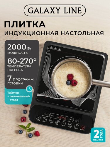 Изображение товара Индукционная плита GALAXY LINE GL3060, настольная, стеклокерамическая, 2000Вт, черная