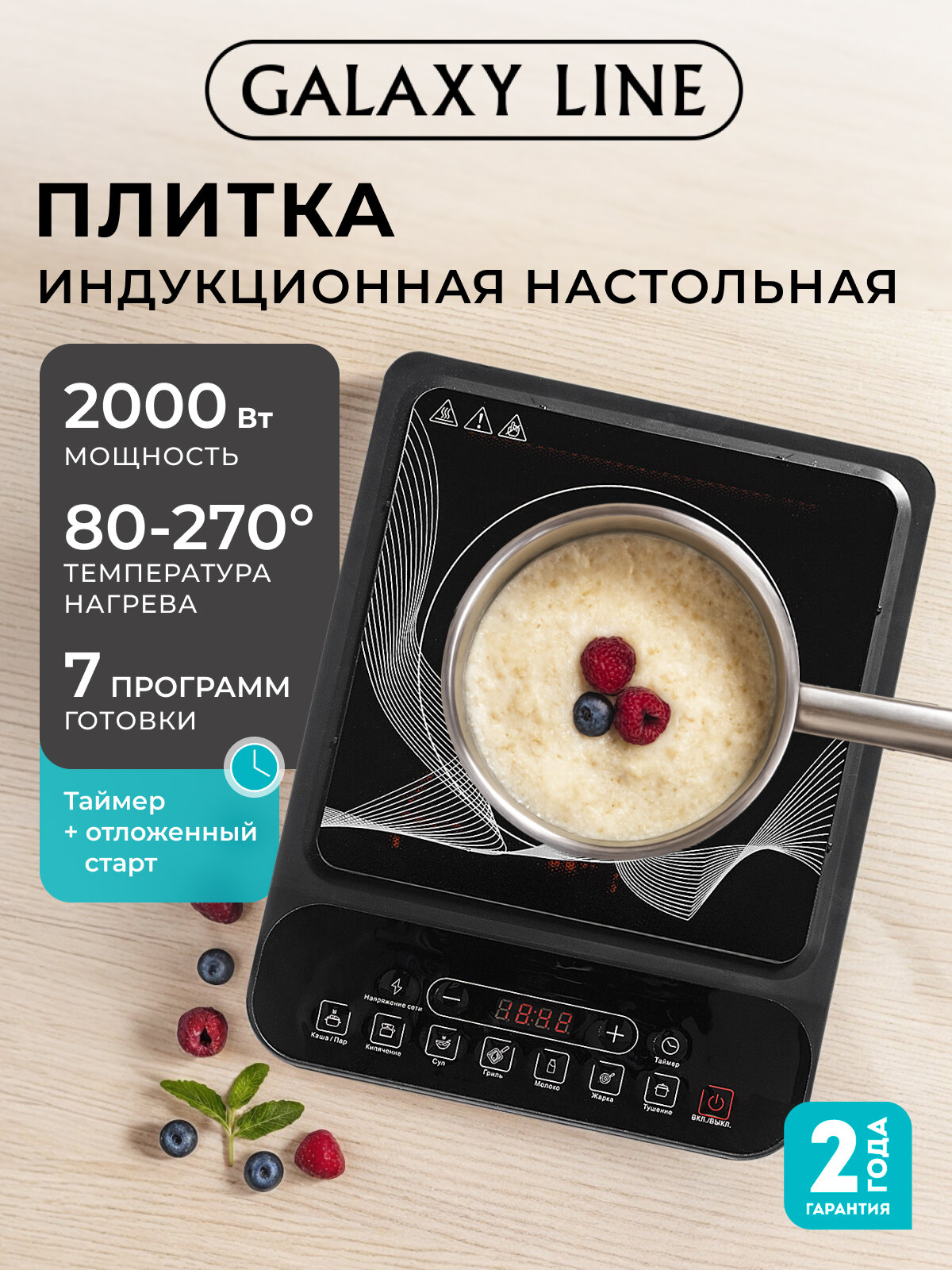 Индукционная плита GALAXY LINE GL3060 настольная стеклокерамическая 2000Вт черная