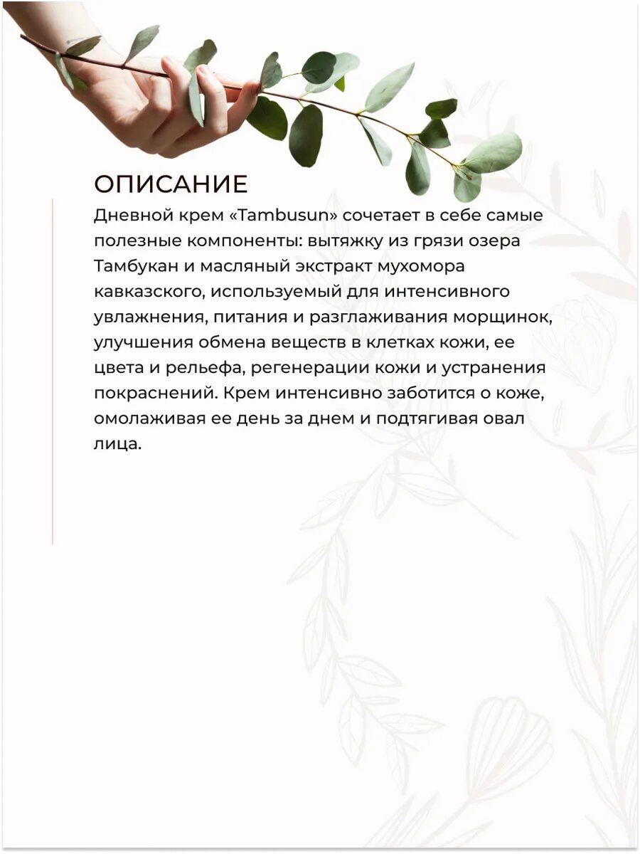 Крем для лица Дневной органический с вытяжкой из мухомора — фото 1