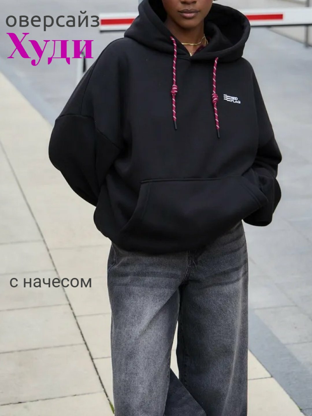 Худи  1