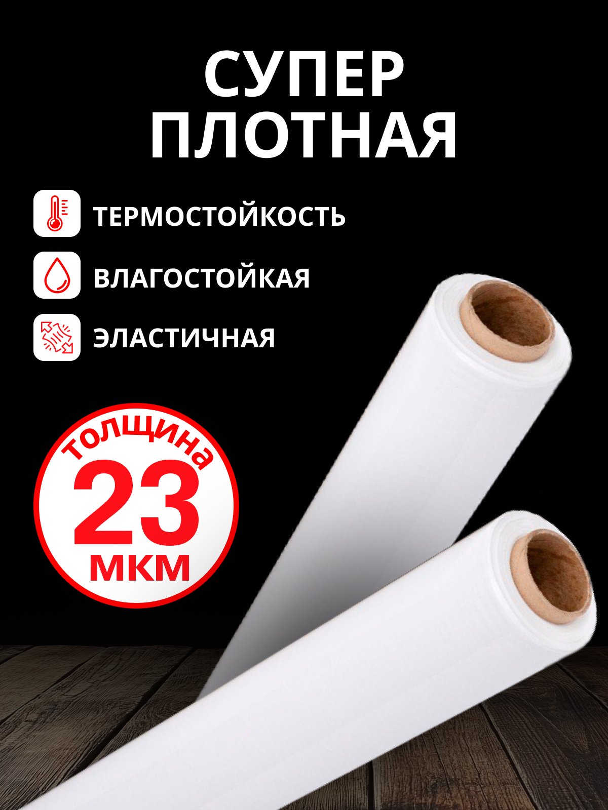 Стрейч-плёнка белая, сверхпрочная, для упаковки — идеальное решение для защиты ваших вещей — фото 1