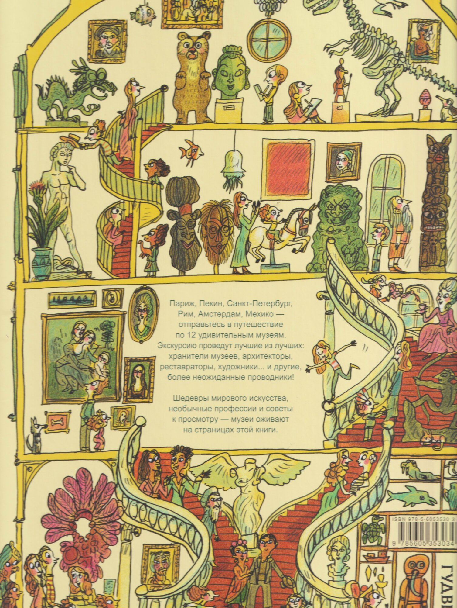 Большая книга музеев — фото 1