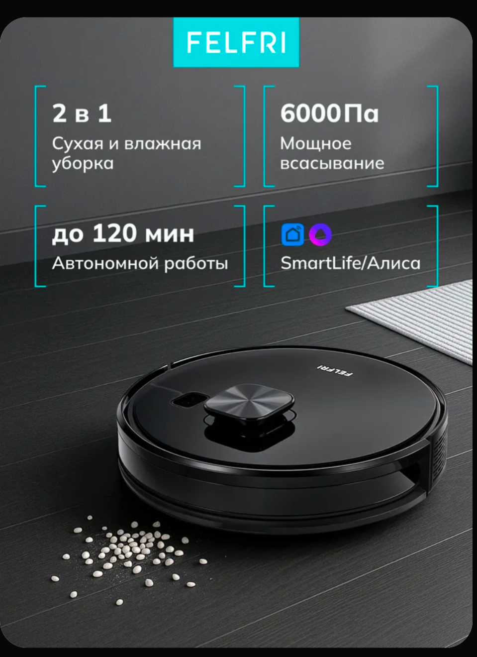 Робот пылесос Felfri RVC-001