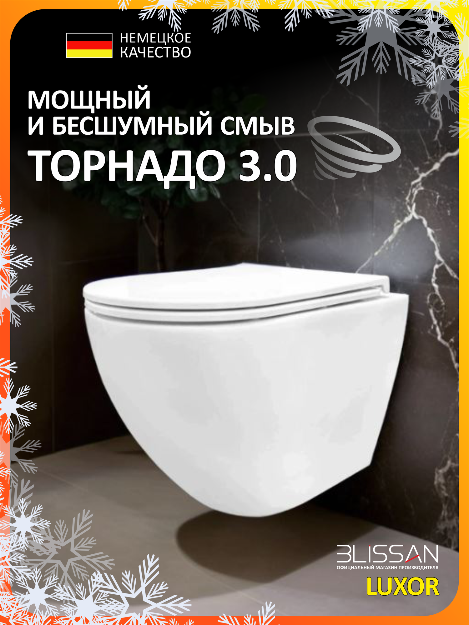 Унитаз подвесной безободковый Luxor BLISSAN смыв скрытый Торнадо 3.0 с сиденьем микролифт быстросъемное