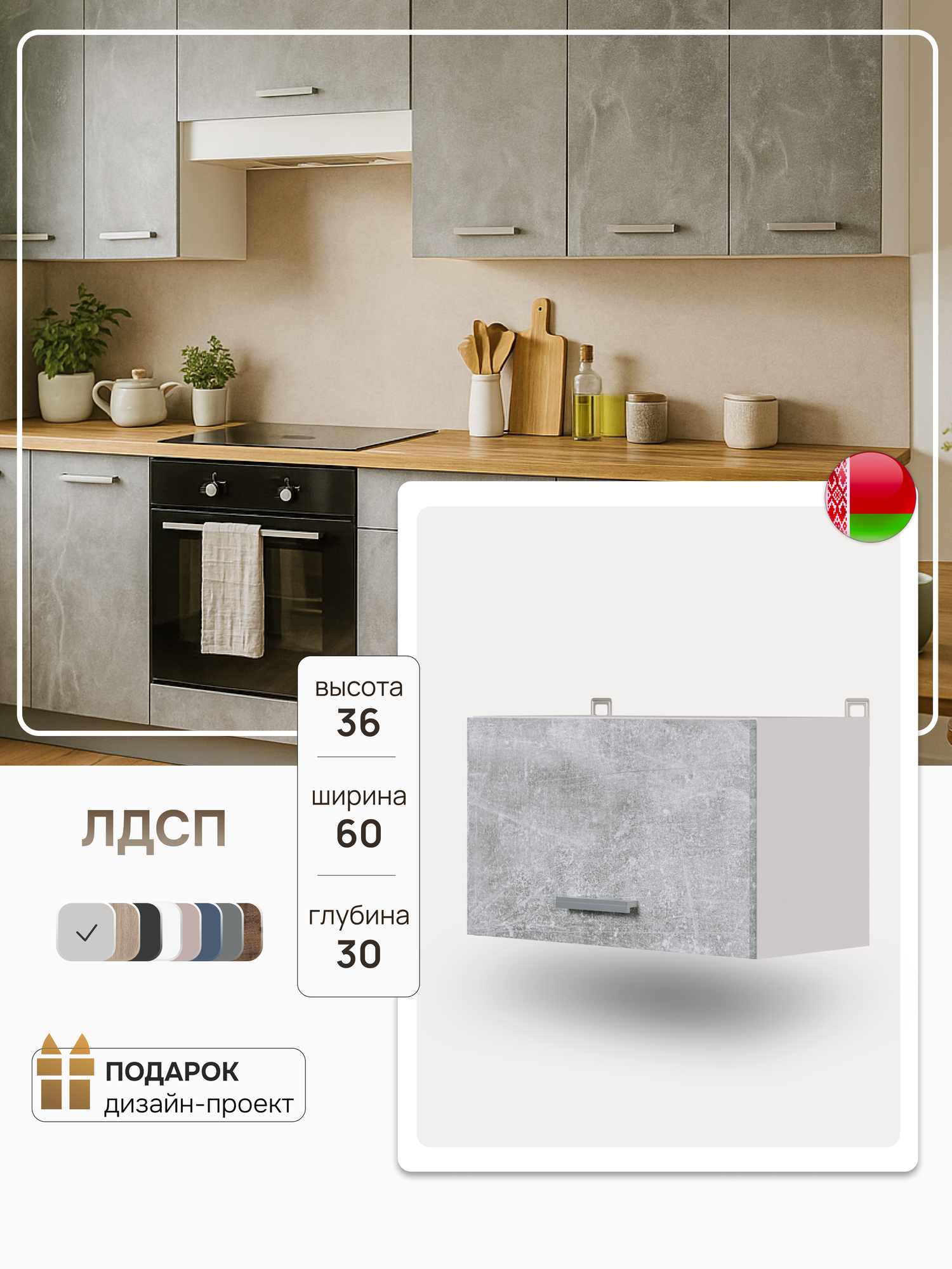 Модуль кухонный навесной под вытяжку СпадарДрэва модульная кухня 600х300х360 мм ЛДСП