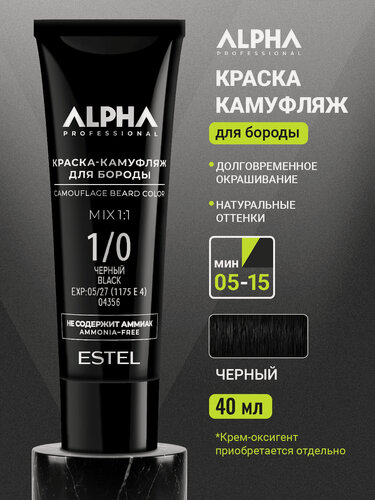 Изображение товара Краска камуфляж для бороды мужская ESTEL PROFESSIONAL Alpha Pro 1/0 черный 40 мл