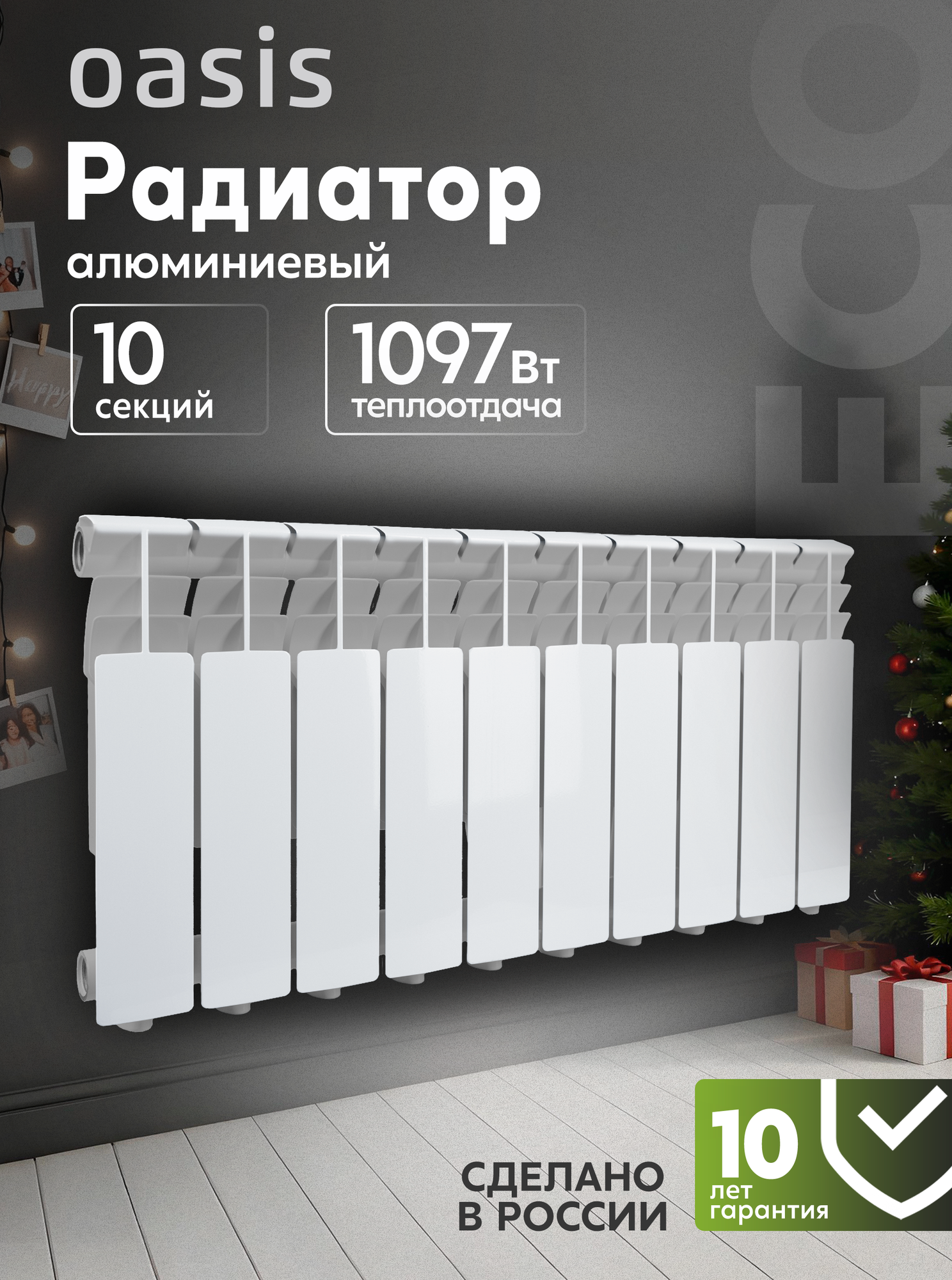 Радиатор отопления алюминиевый Oasis Eco модель 350/80/10 10 секций / батарея