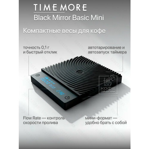 Весы Timemore Black Mirror Basic Mini, чёрный (IF11180066)