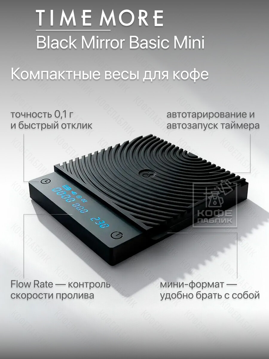 Весы кофейные Timemore Black Mirror Basic Mini, чёрные - компактный формат, точность 0,1 г, авто-таймер