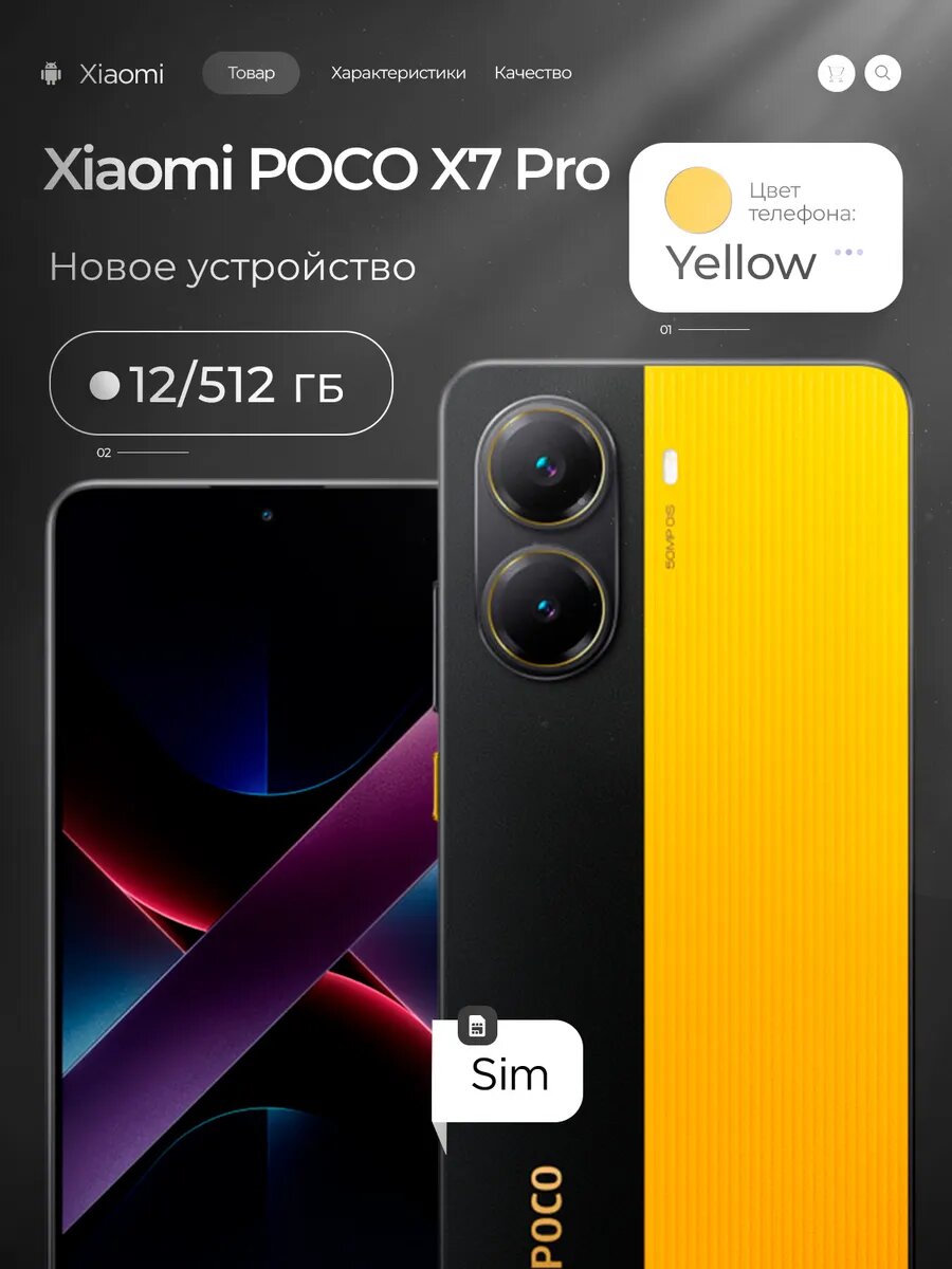 Смартфон Xiaomi Poco X7 Pro 5G 12/512ГБ, AMOLED экран, Yellow (Желтый)