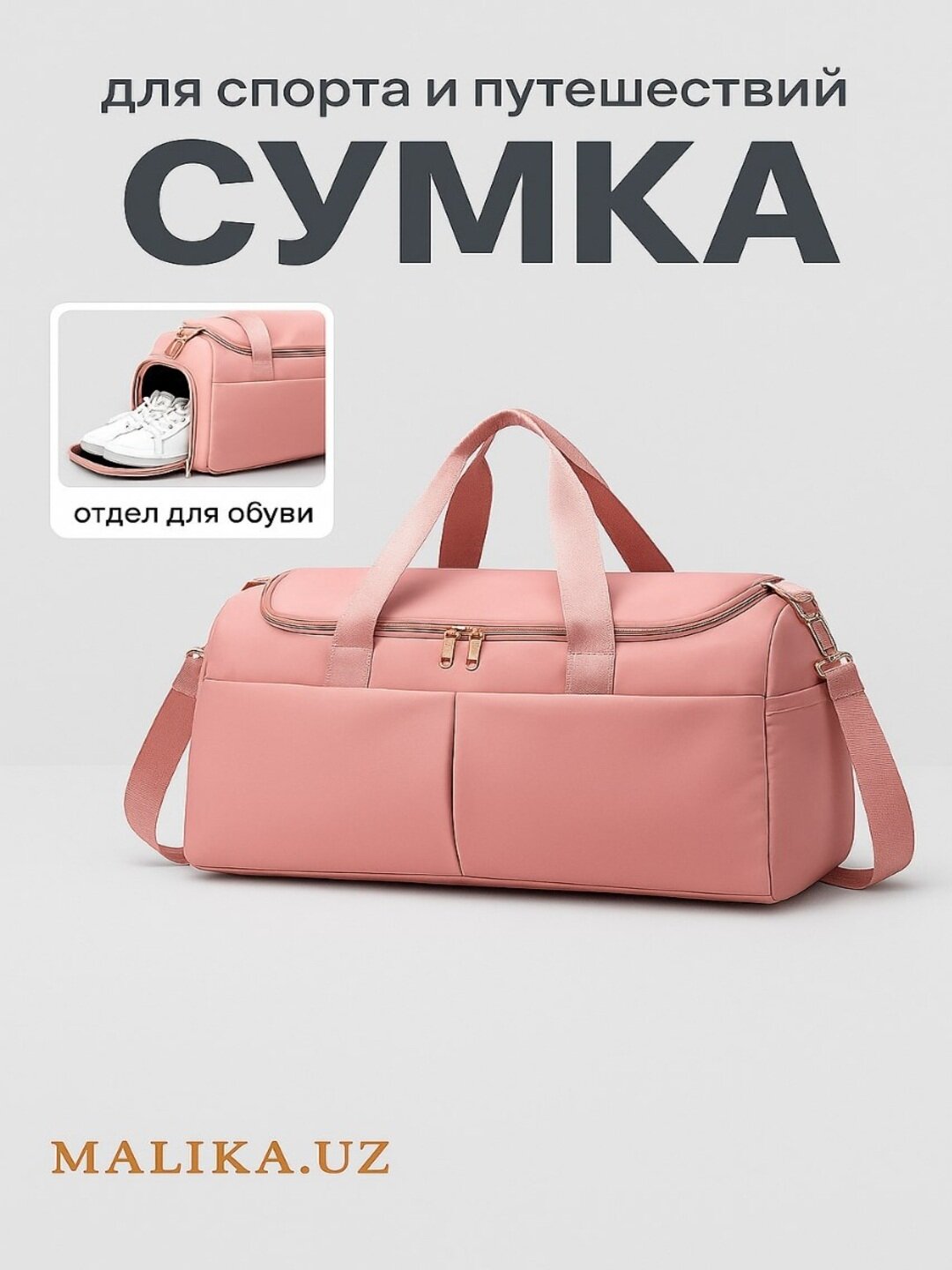 Сумка спортивная